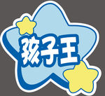 手举牌