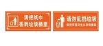 请勿乱丢垃圾
