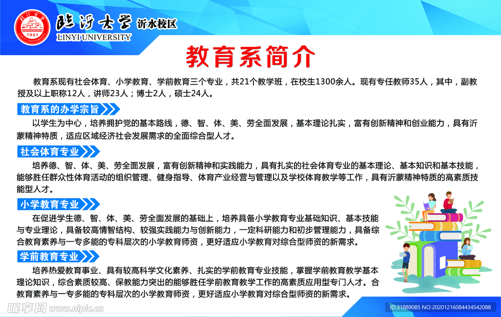 宣传展板
