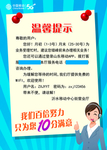 温馨提示