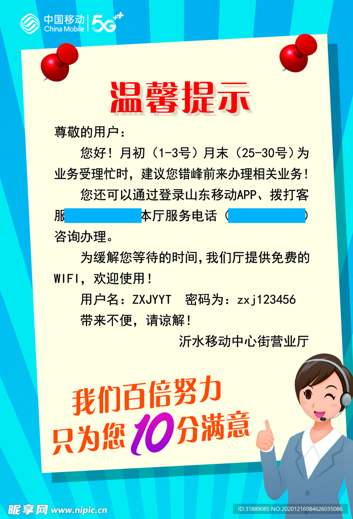 温馨提示
