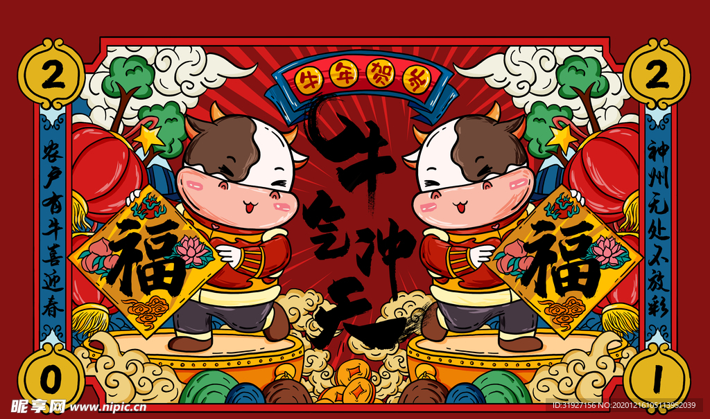 牛气冲天