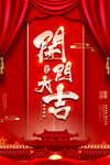 开门大吉宣传海报