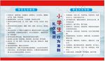 中小学生行为守则和礼仪规范