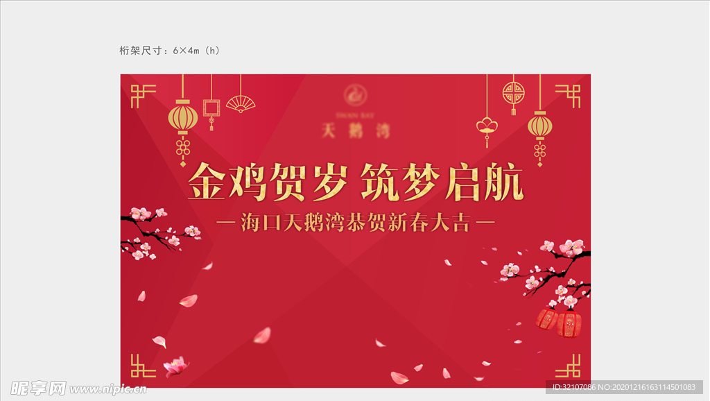 年会桁架