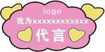 我为某某代言 手举牌