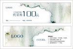 代金券  水墨古风