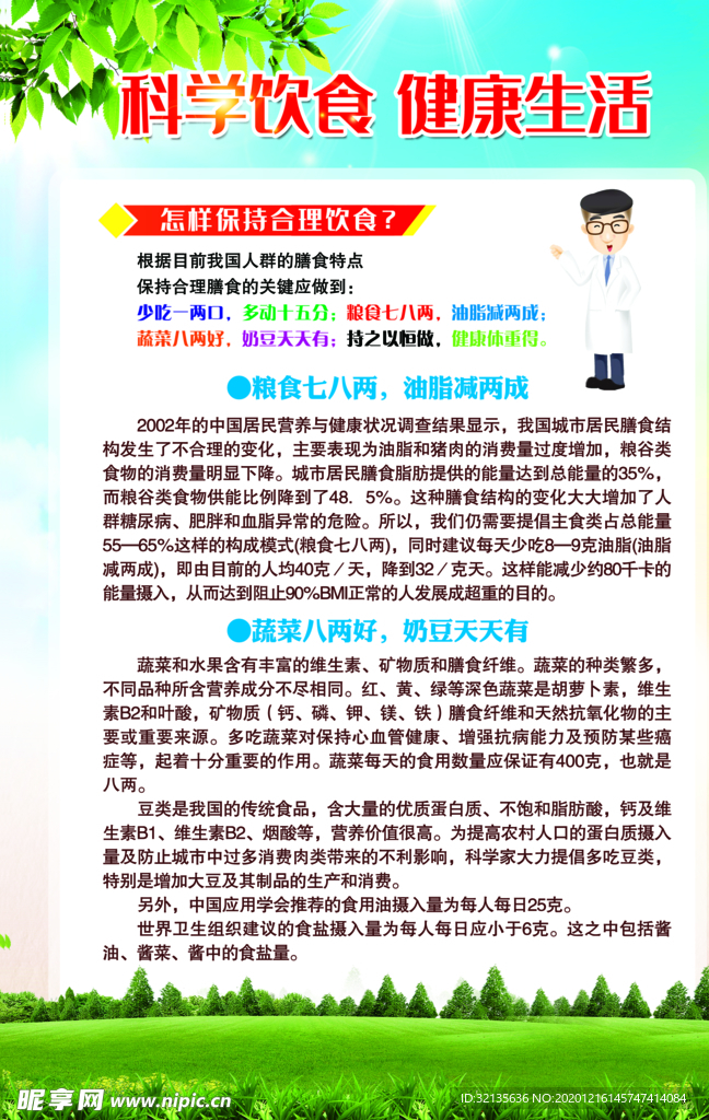 科学饮食 健康生活