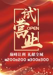 试营业海报