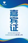 嘉宾证