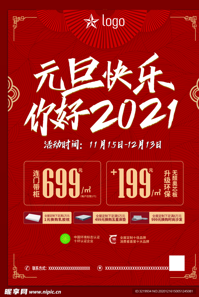 元旦快乐  你好2021