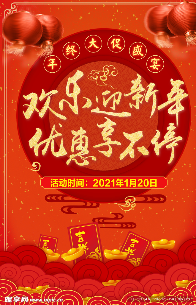 欢乐迎新年