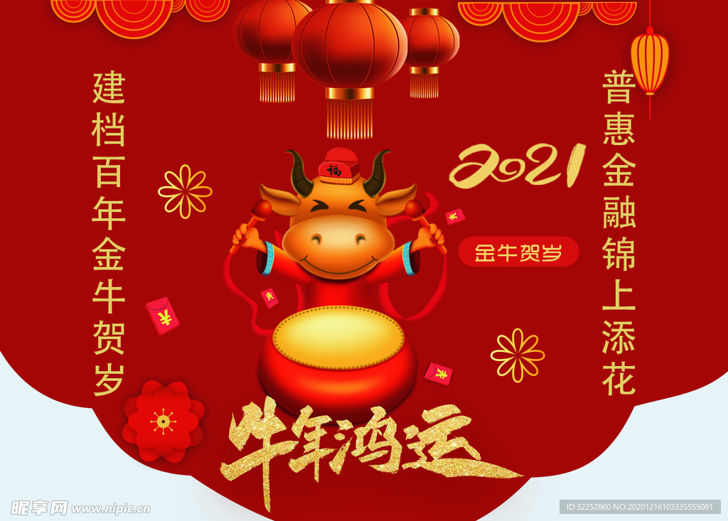 牛年吊旗
