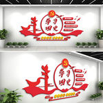 党建文化墙立体廉政学习四史