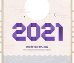 2021数字