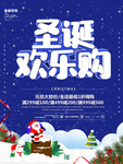圣诞欢乐购