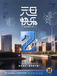 倒计时海报