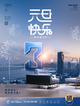 倒计时海报