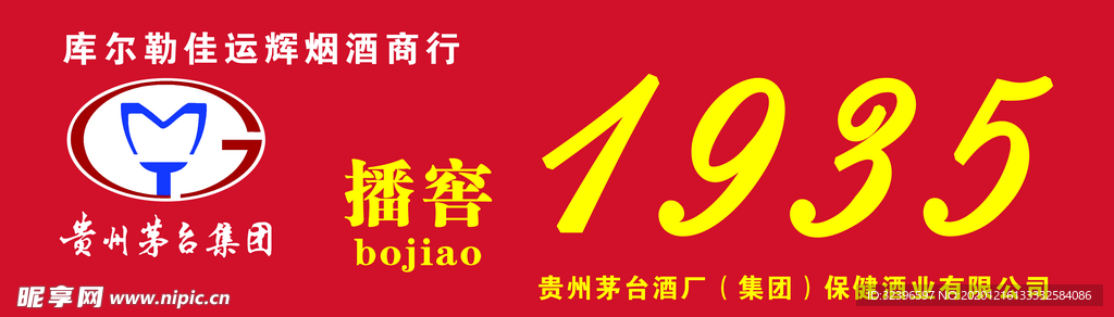 白酒1935国窖