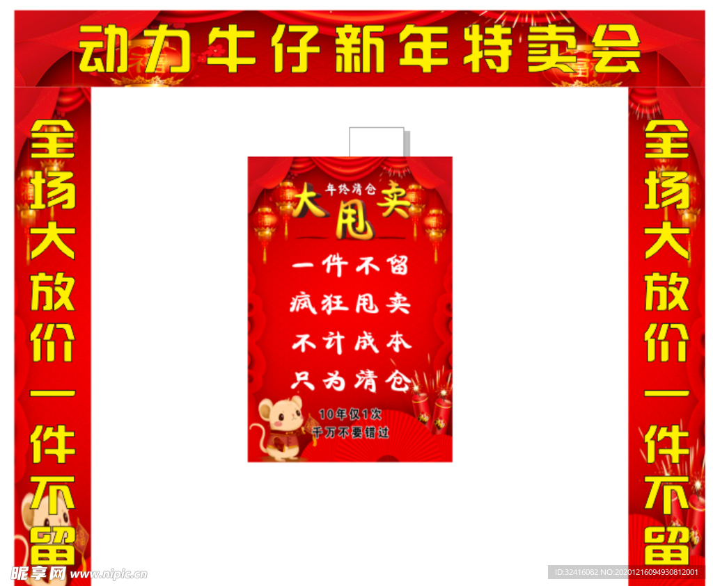 门头活动海报