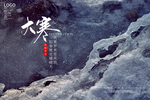 大寒节气设计