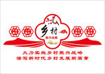 乡村振兴
