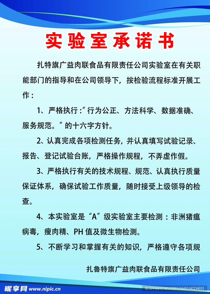实验室管理制度