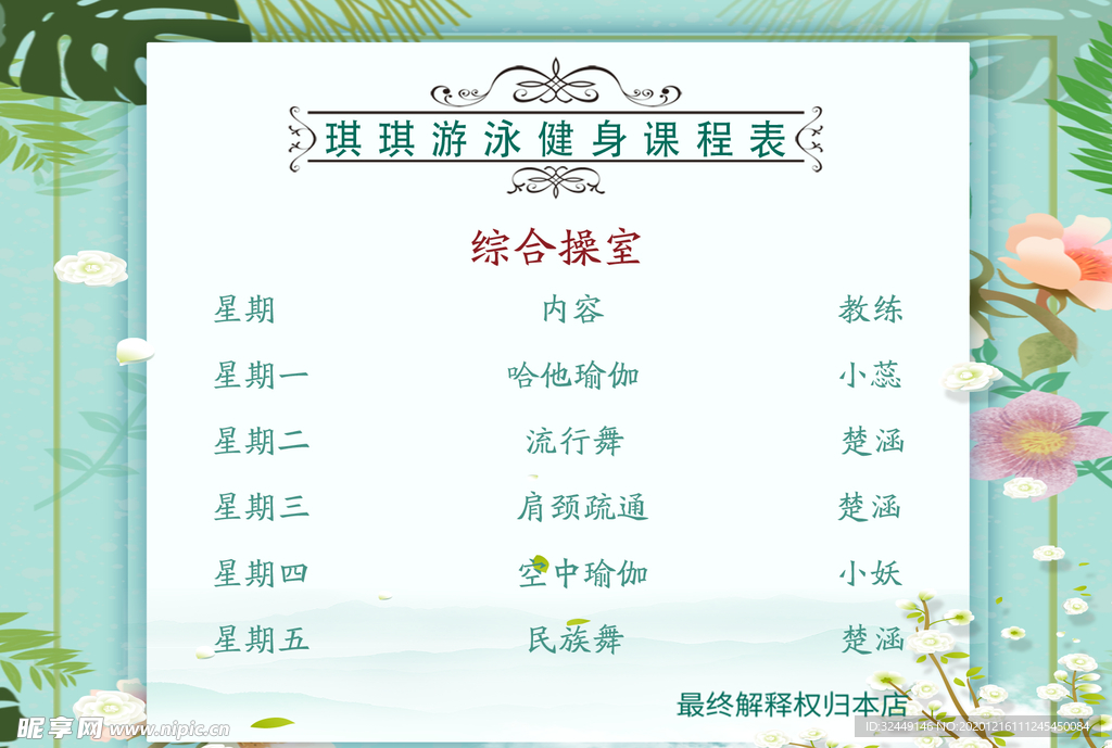 游泳课程表