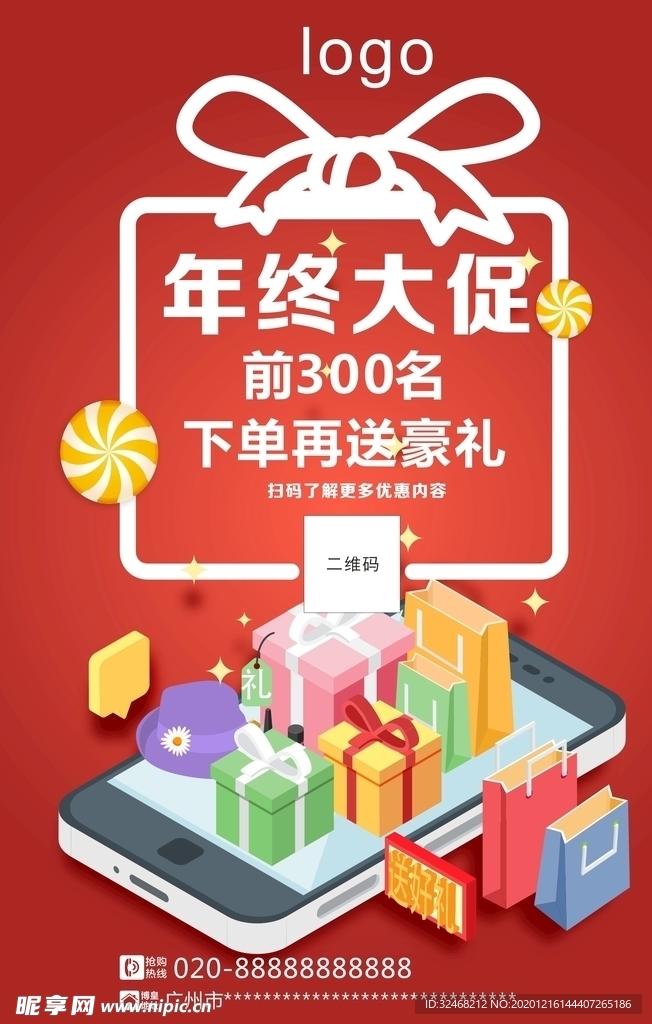 年终大促海报