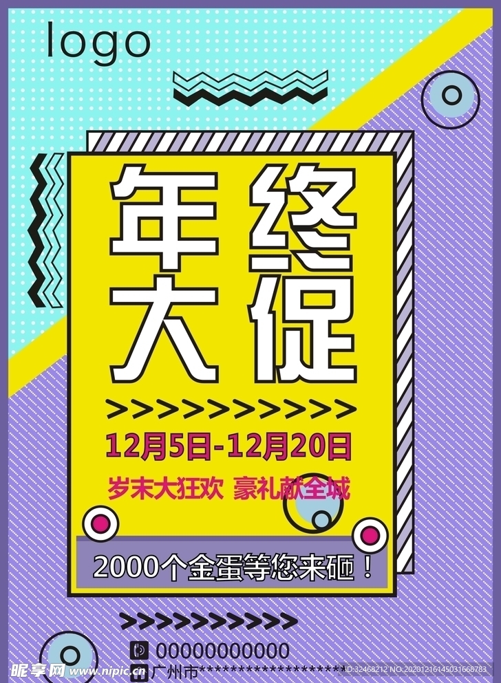 年终大促海报