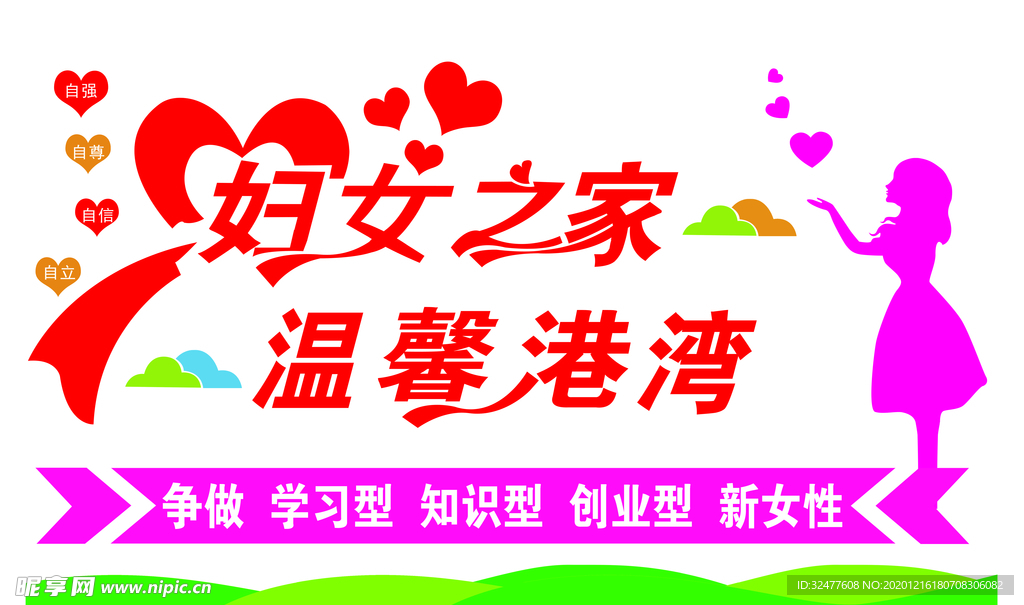 妇女之家