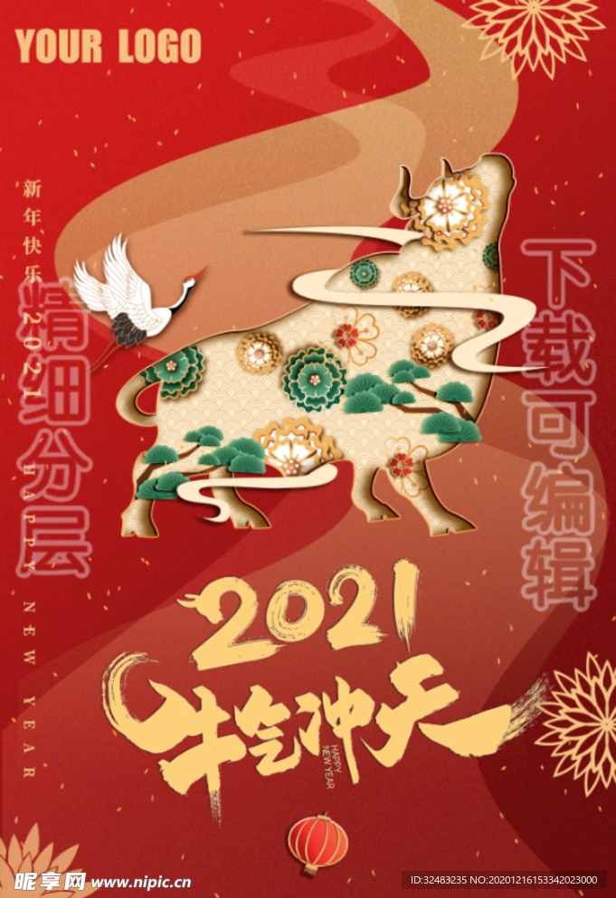 剪纸中国风2021新年海报