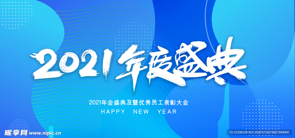 2021年度盛典