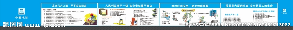 建筑围挡画面