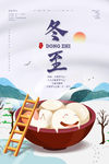 冬至海报