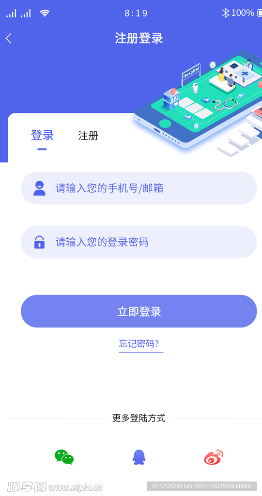 蓝色系医疗问诊APP注册登陆