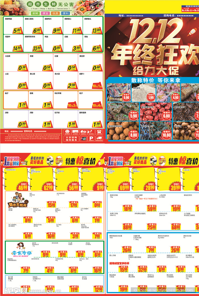 超市dm