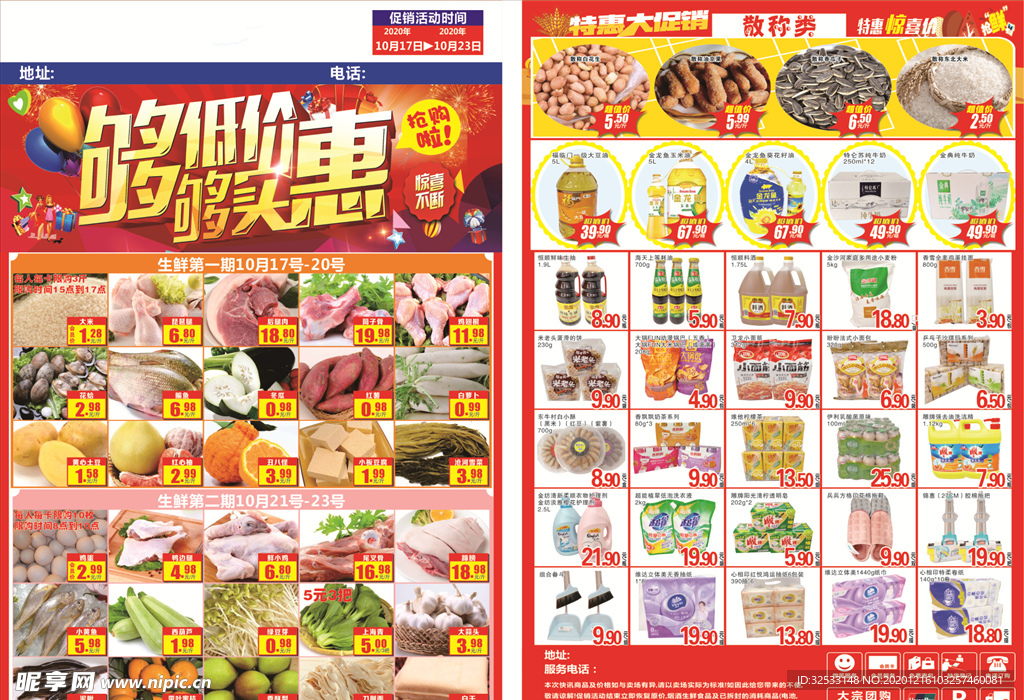 超市低价dm