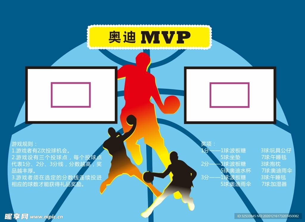 篮球MVP