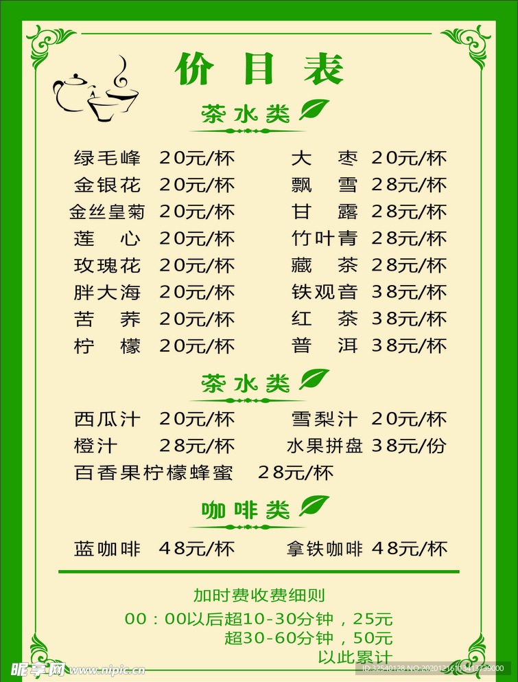 价目表