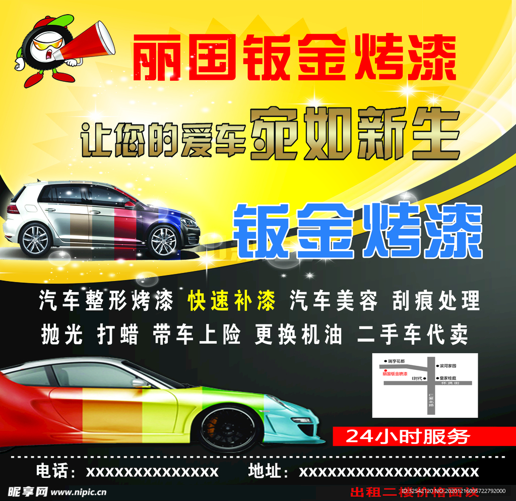 汽车美容