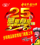 中国梦步阳梦