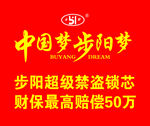 中国梦步阳梦