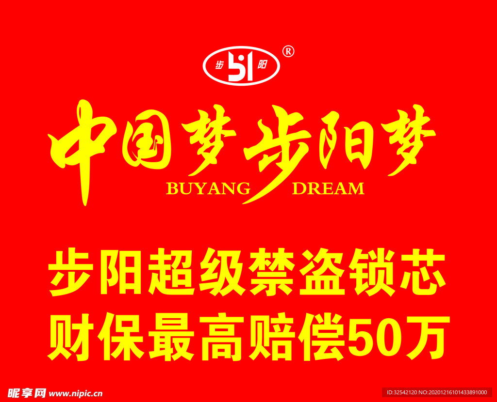 中国梦步阳梦