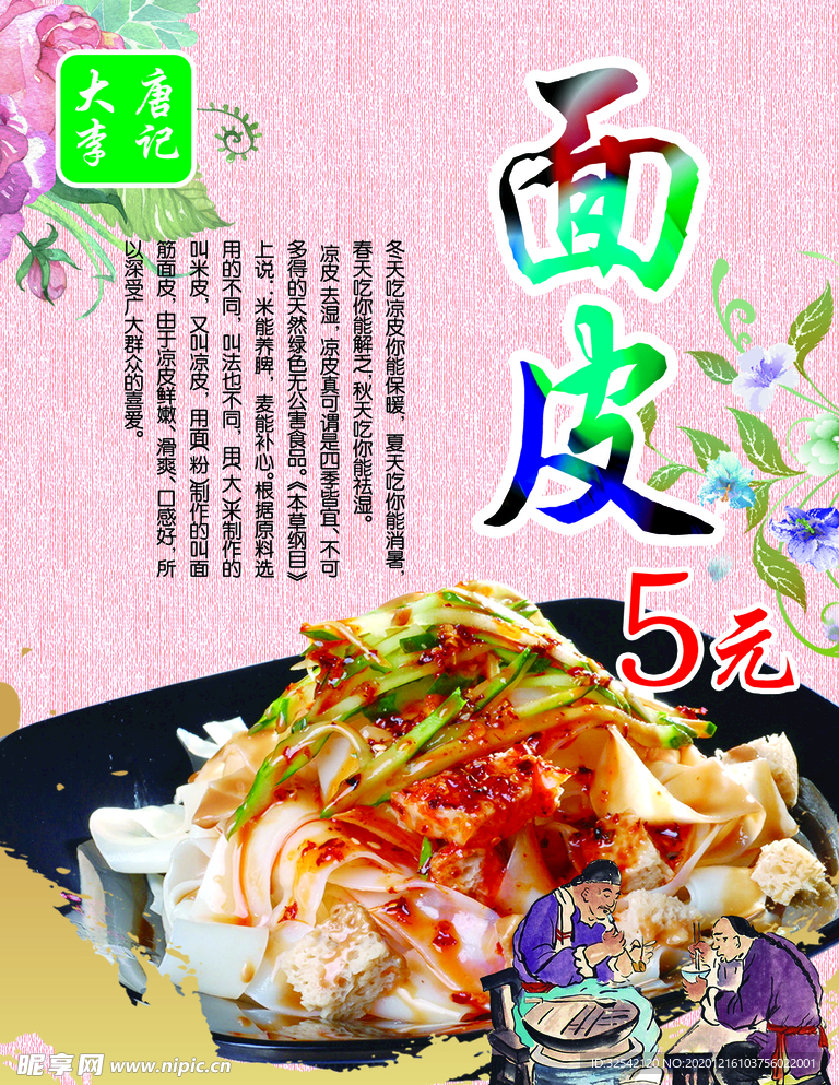 面皮