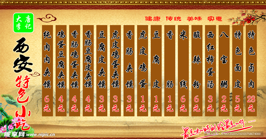 西安特色小吃