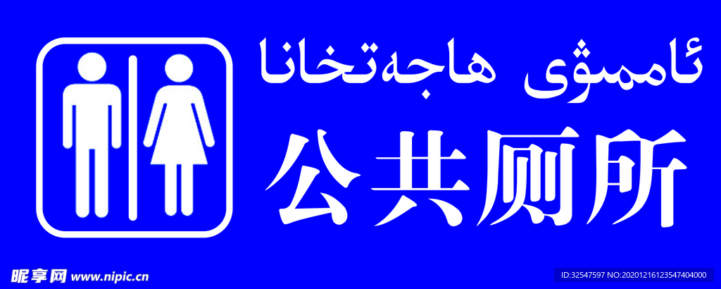 卫生间