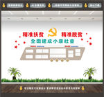 精准扶贫