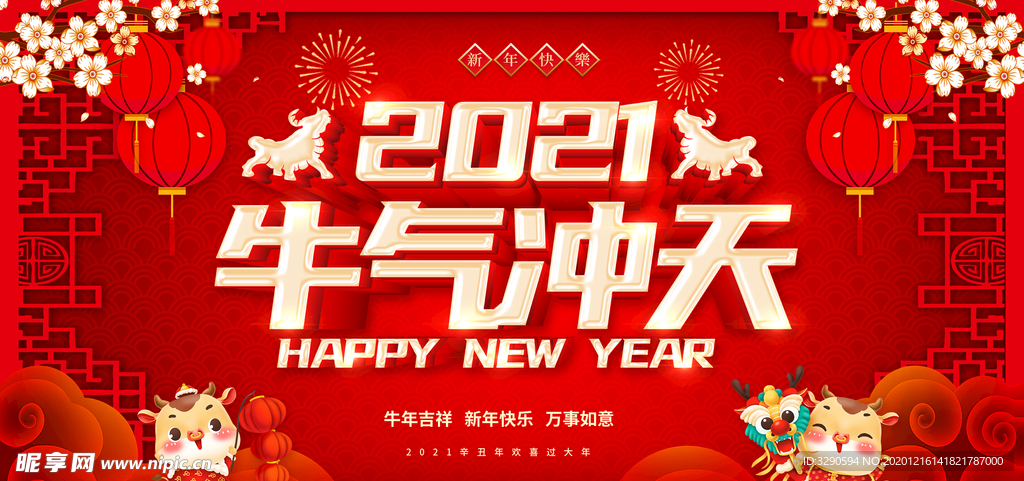 牛年素材