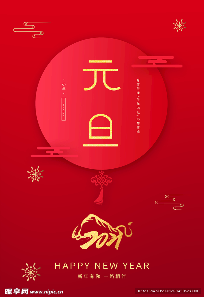 元旦背景